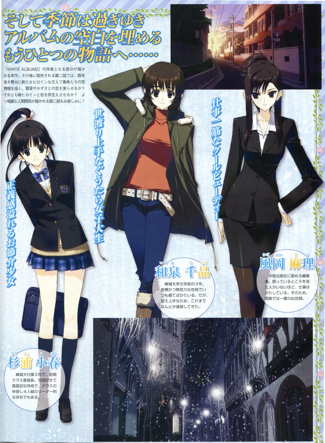 Leaf Nakamura Takeshi White Album White Album 2 Izumi Chiaki Kazaoka 4453